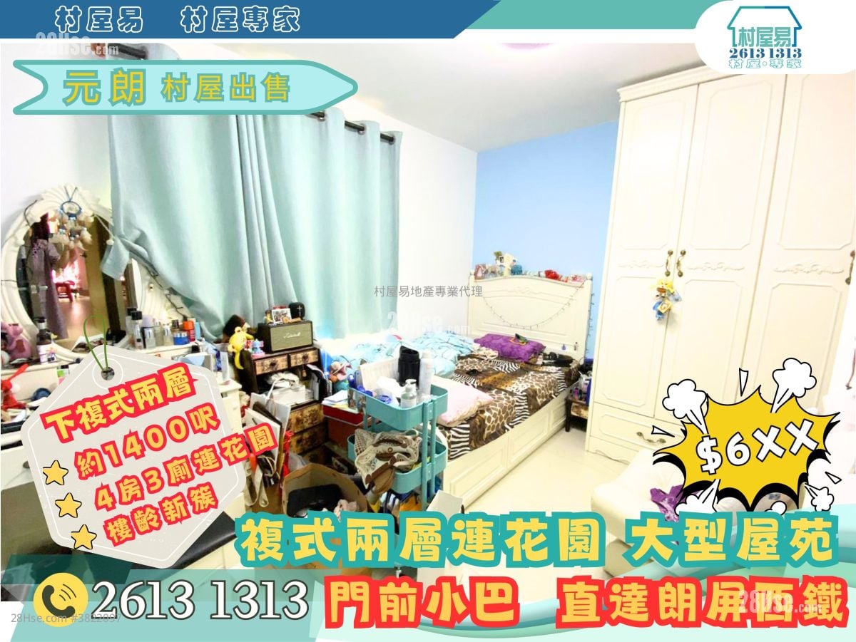 Village Sell 4 Bedrooms , 3 Bathrooms 1,400 ft²