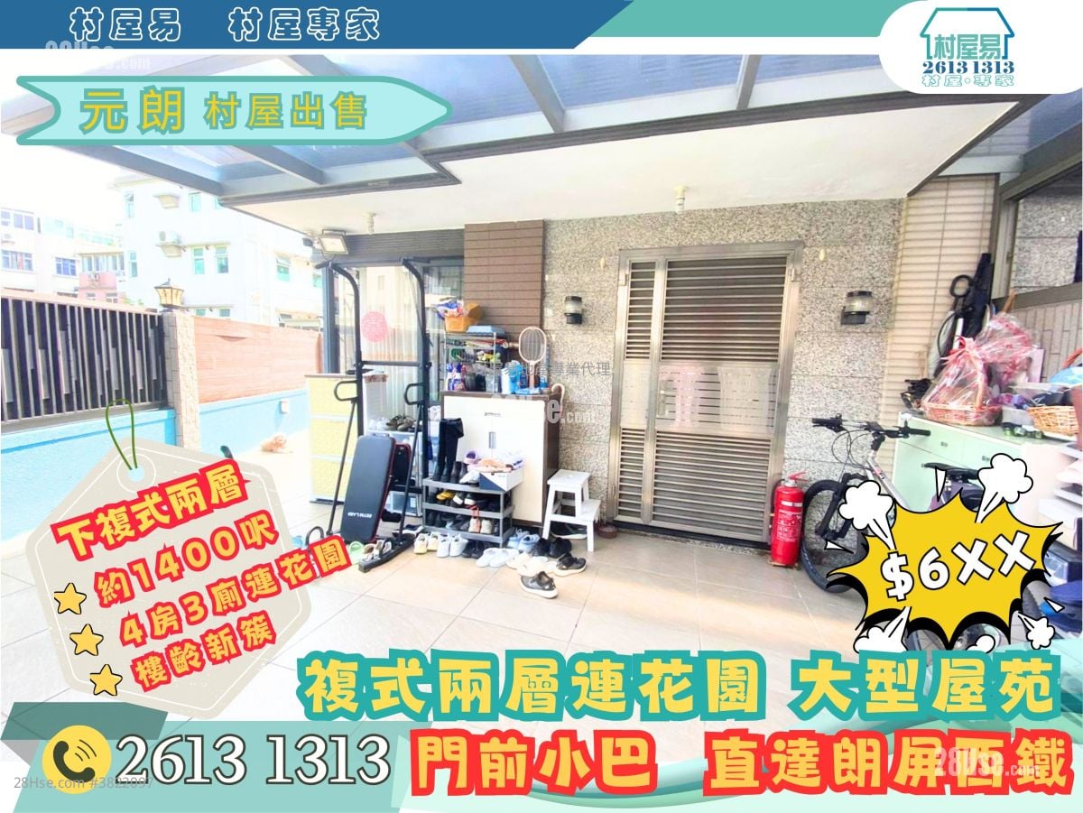 Village Sell 4 Bedrooms , 3 Bathrooms 1,400 ft²