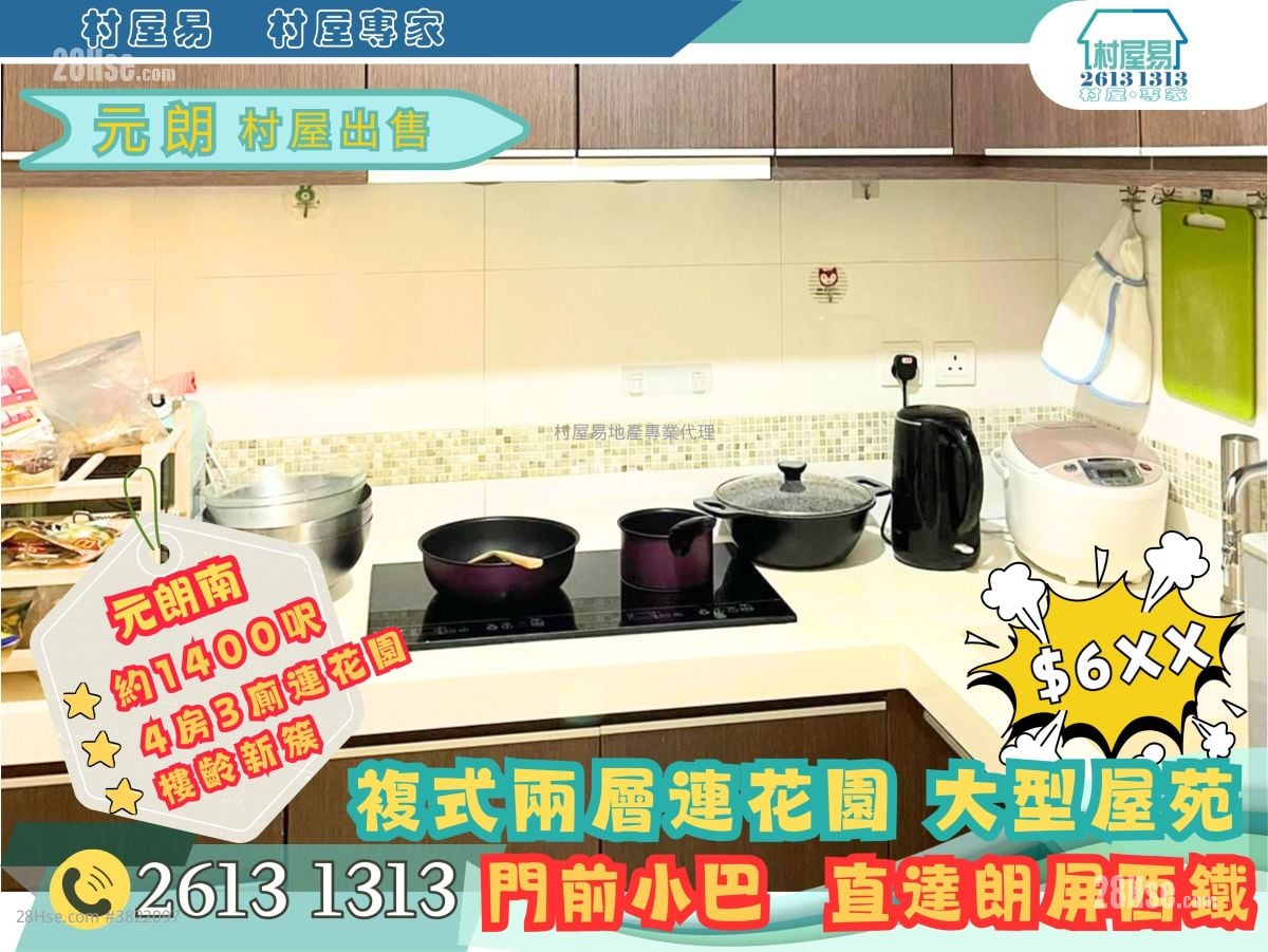 Village Sell 4 Bedrooms , 3 Bathrooms 1,400 ft²