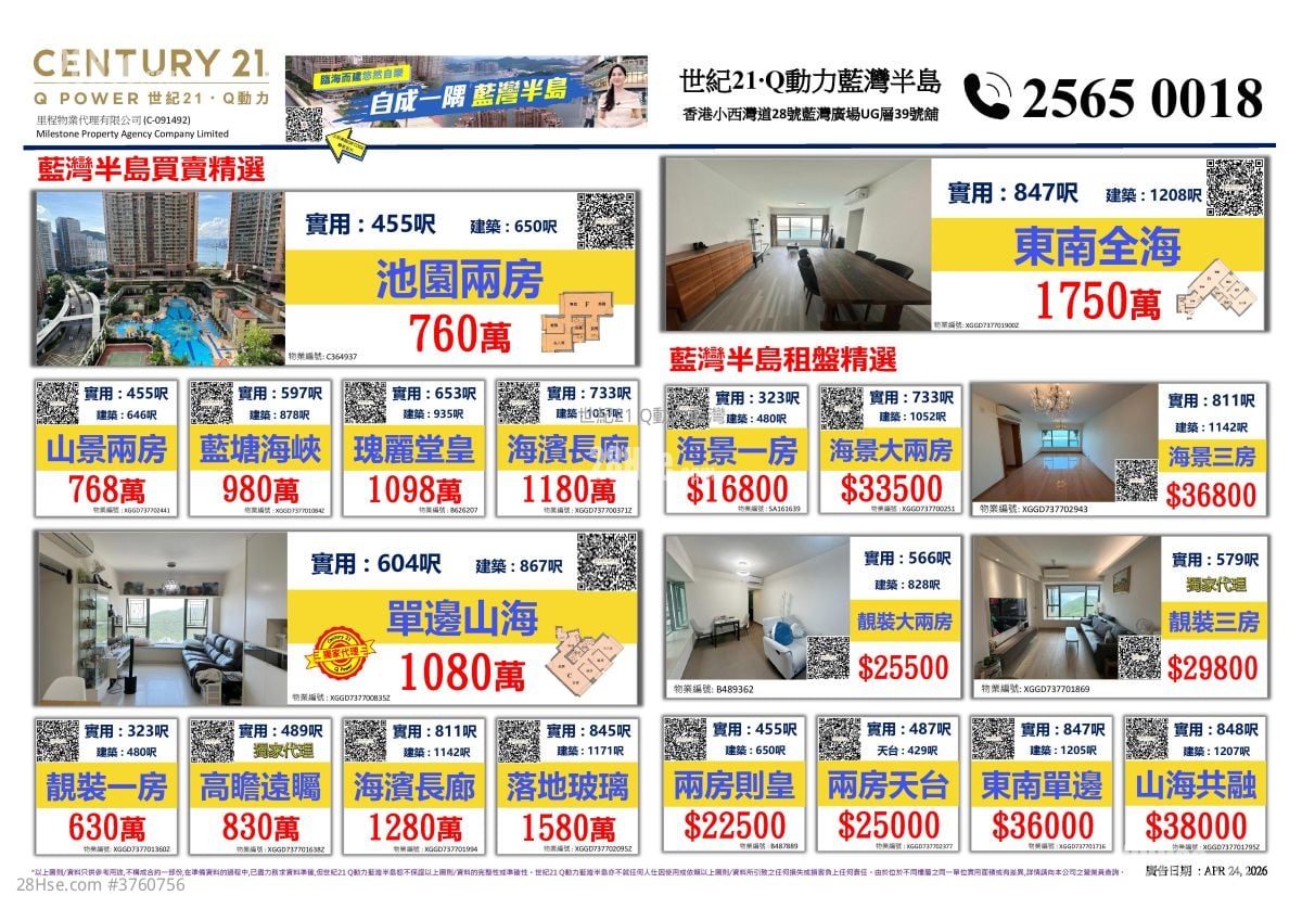 藍灣半島 租盤 3 房 , 2 浴室 733 平方呎