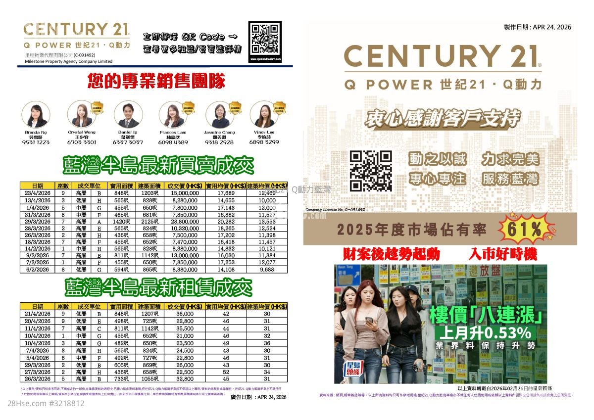 藍灣半島 售盤 3 房 , 2 浴室 604 平方呎