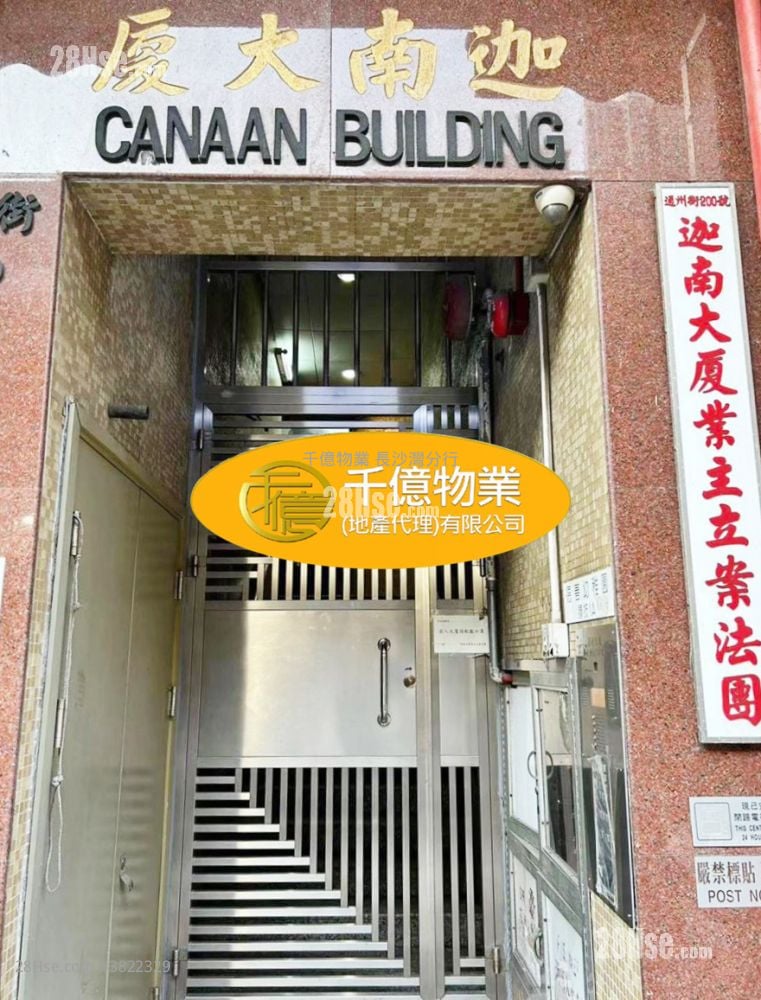 迦南大廈 售盤 2 房 255 平方呎