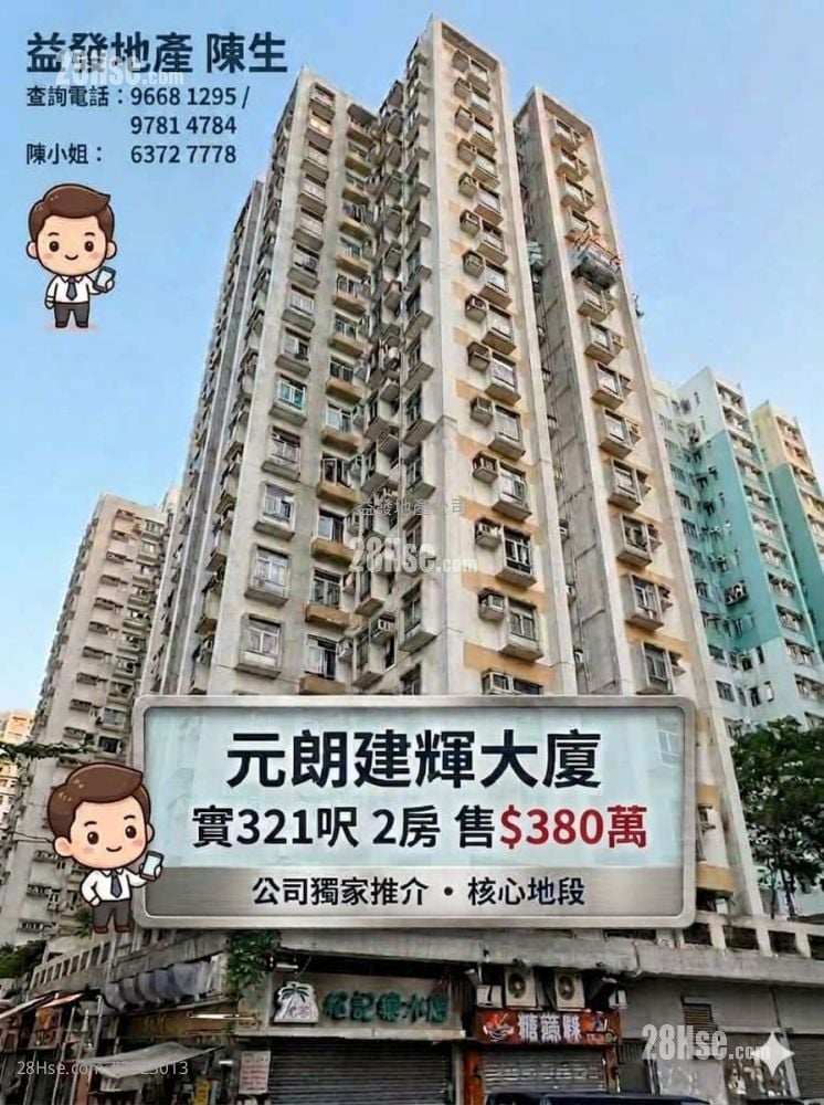 建輝大廈 售盤 2 房 , 1 浴室 321 平方呎