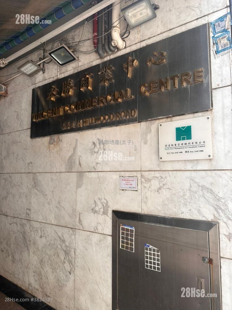 永勝商業中心 售盤