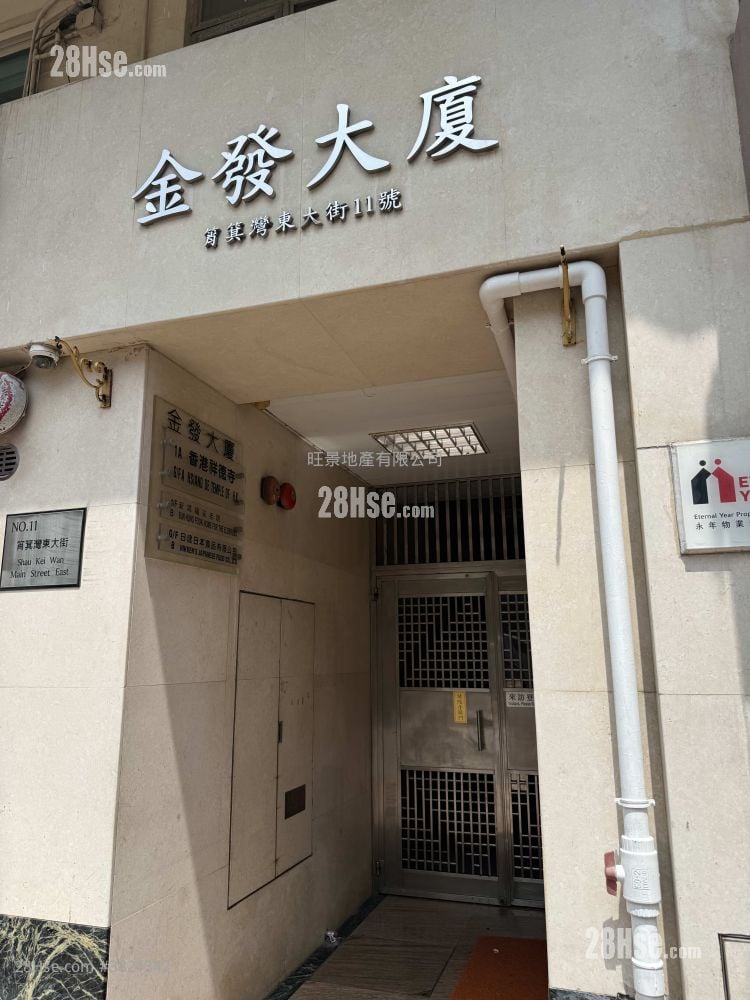 金發大廈 售盤 2 房 350 平方呎