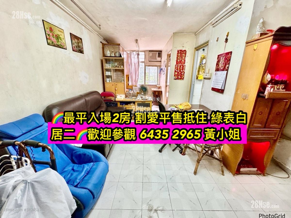 黄大仙下邨 售盘 2 房 , 1 浴室 385 平方尺