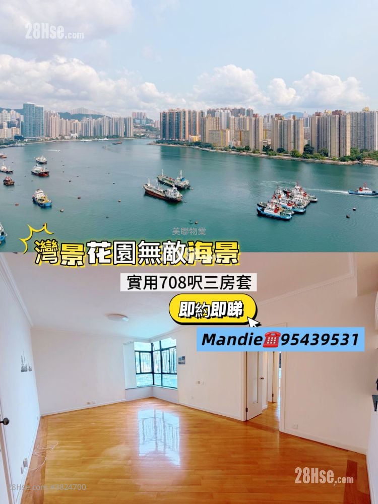 灣景花園 售盤 3 房 708 平方呎