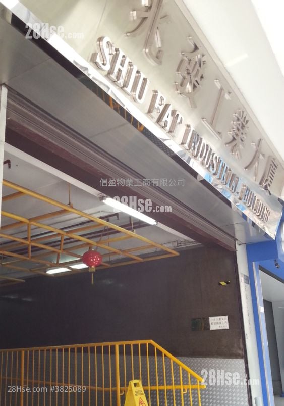 Shiu Fat Industrial Building Sell