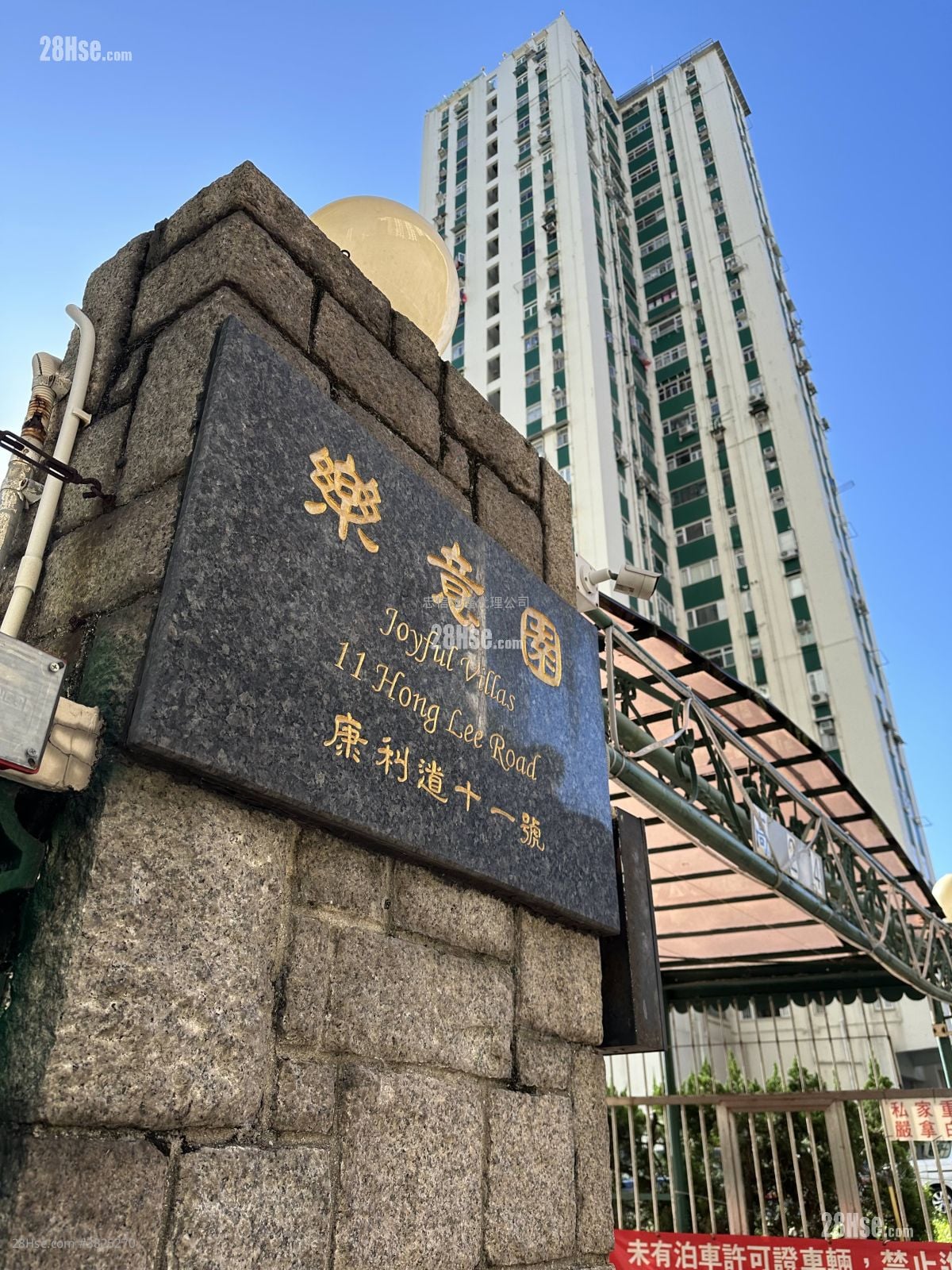 樂意園 售盤 2 房 , 1 浴室 584 平方呎