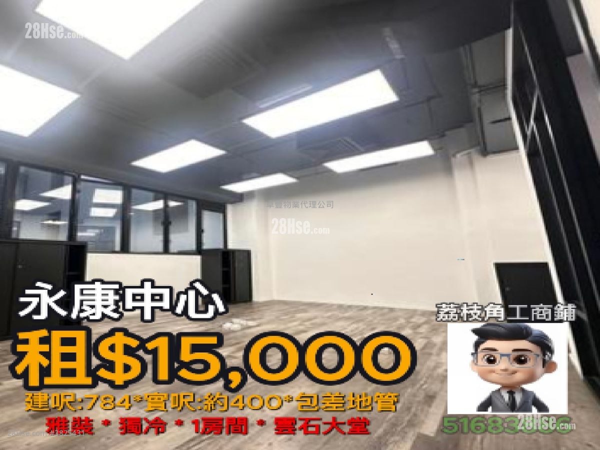 永康中心 租盤 開放式間隔 400 平方呎