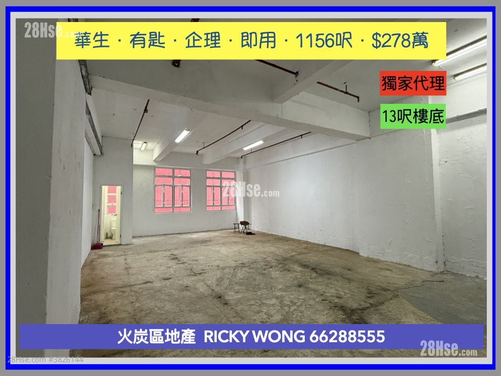 华生工业大厦 售盘 开放式间隔 , 2 厕所