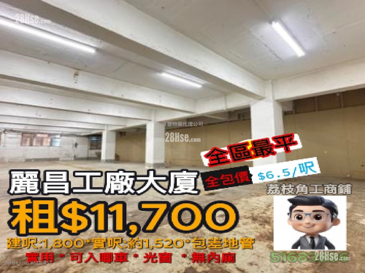 麗昌工廠大廈 租盤 開放式間隔 1,520 平方呎