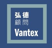 弘德顧問有限公司