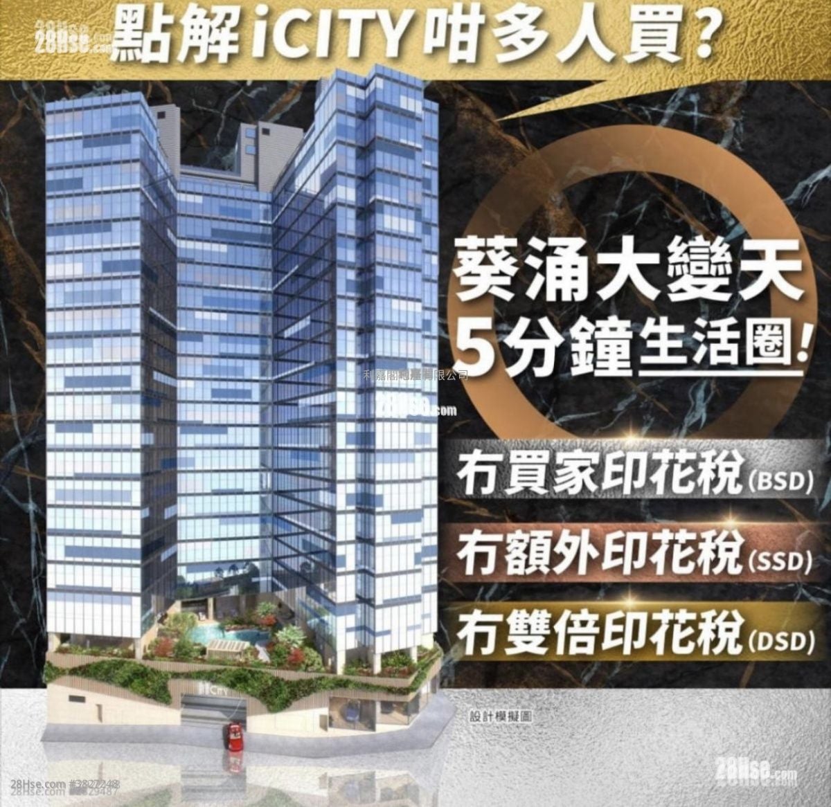I CITY 售盤 2 房 , 1 廁所