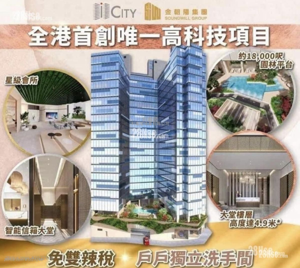 I CITY 售盤 2 房 , 1 廁所