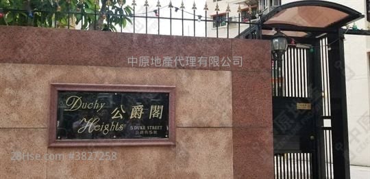 公爵閣 售盤 989 平方呎