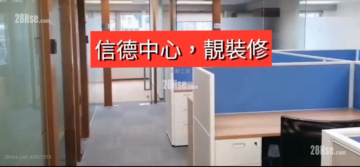信德中心西翼 租盘