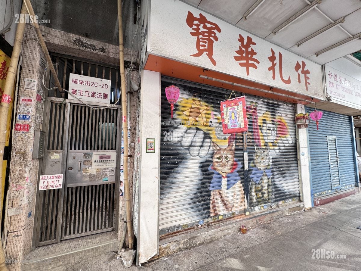 福榮街2D號 租盤 1 房 , 1 浴室 180 平方呎