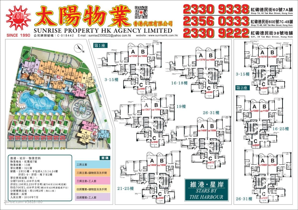 维港星岸 租盘 3 房 728 平方尺