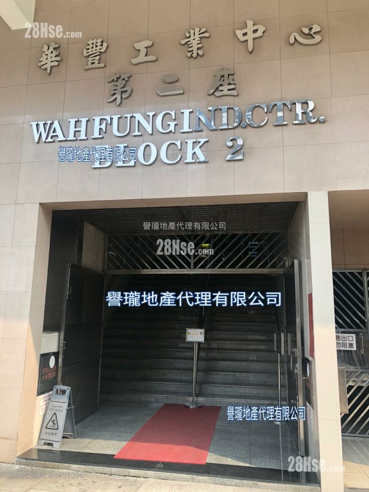 華豐工業中心 售盤