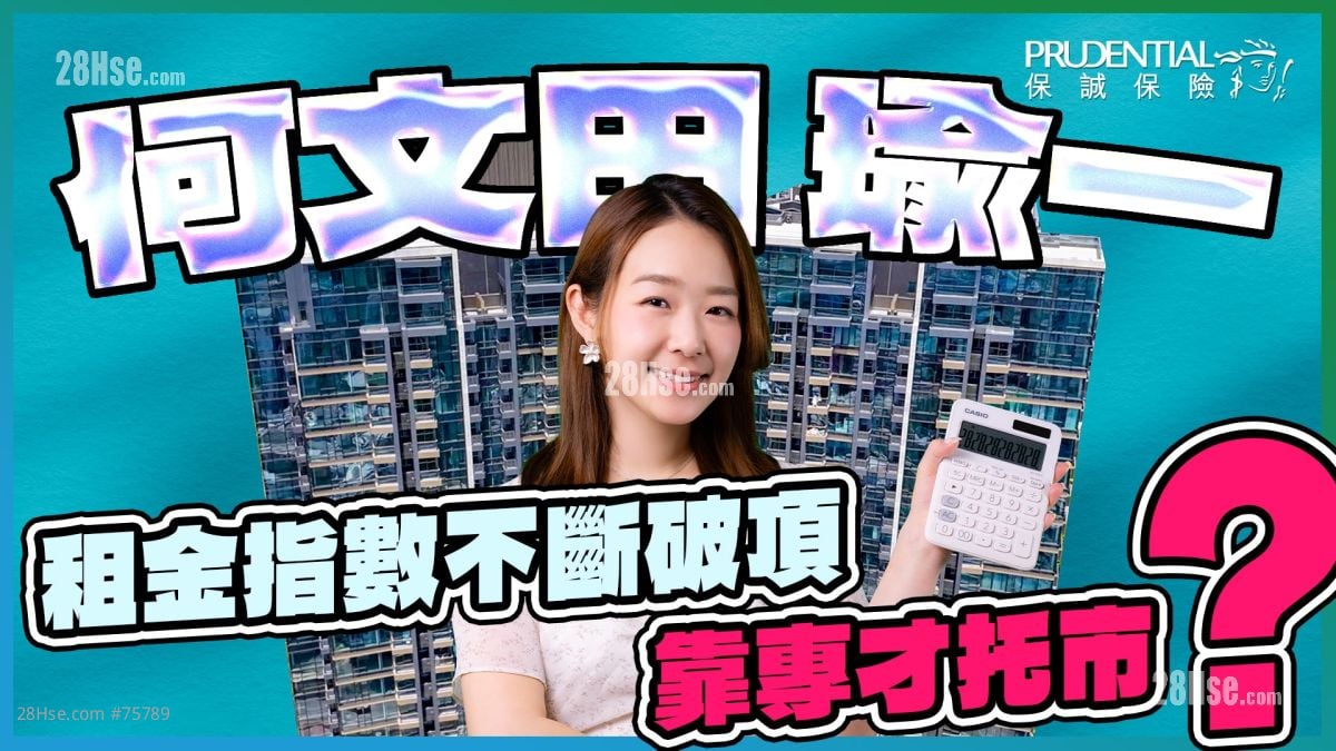 何文田瑜一 租金指數不斷破頂❗ 靠專才托市❓