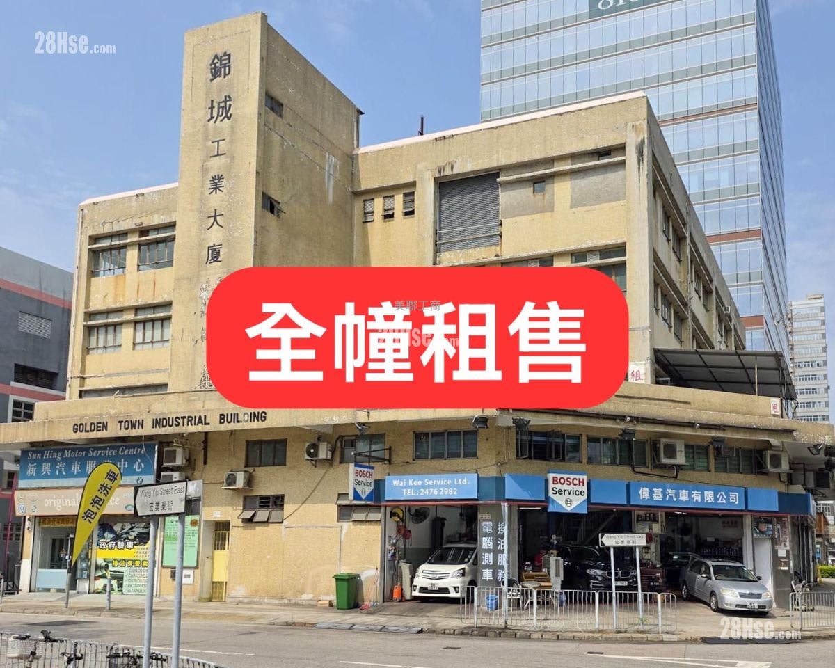 錦城工業大廈 租盤