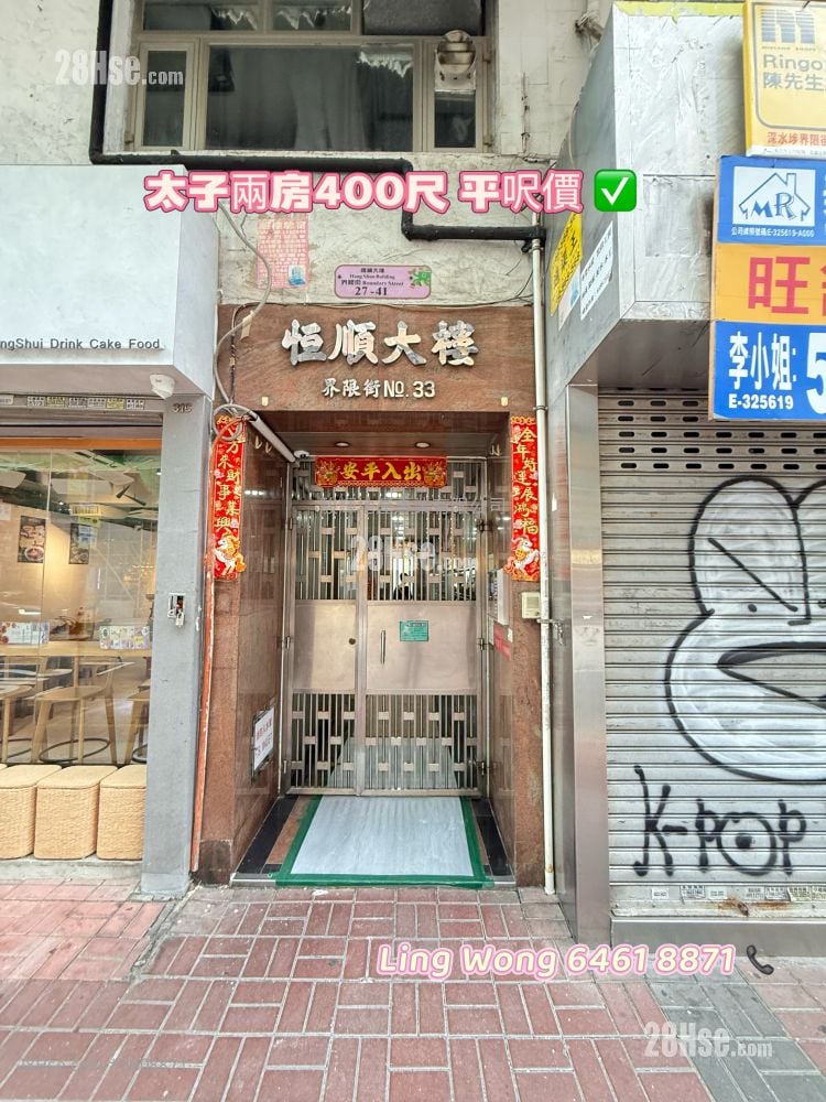 Hang Shun Building Sell 2 Bedrooms , 1 Bathroom 400 ft²