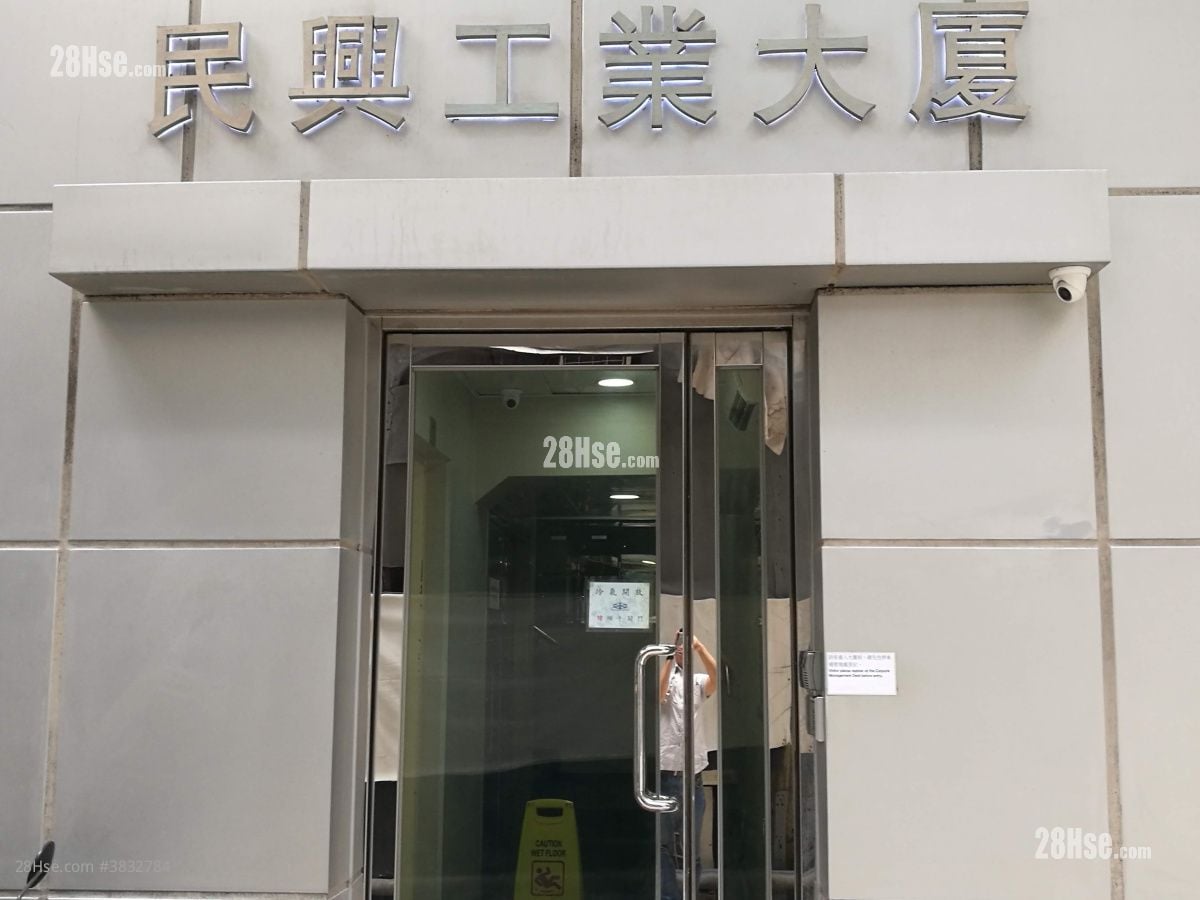 民興工業大廈 租盤 開放式間隔