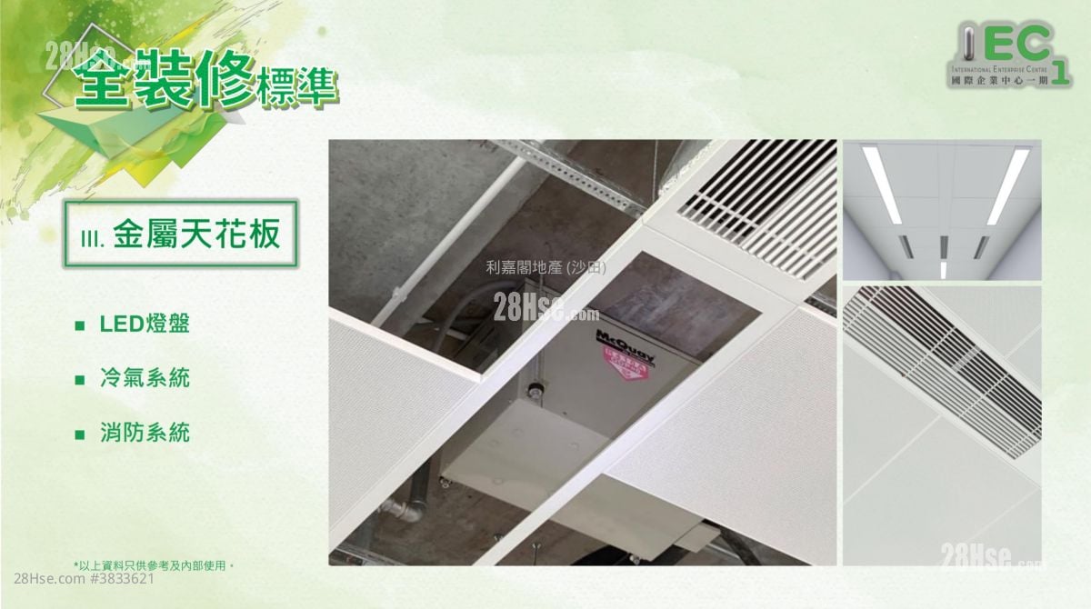 國際企業中心一期 售盤