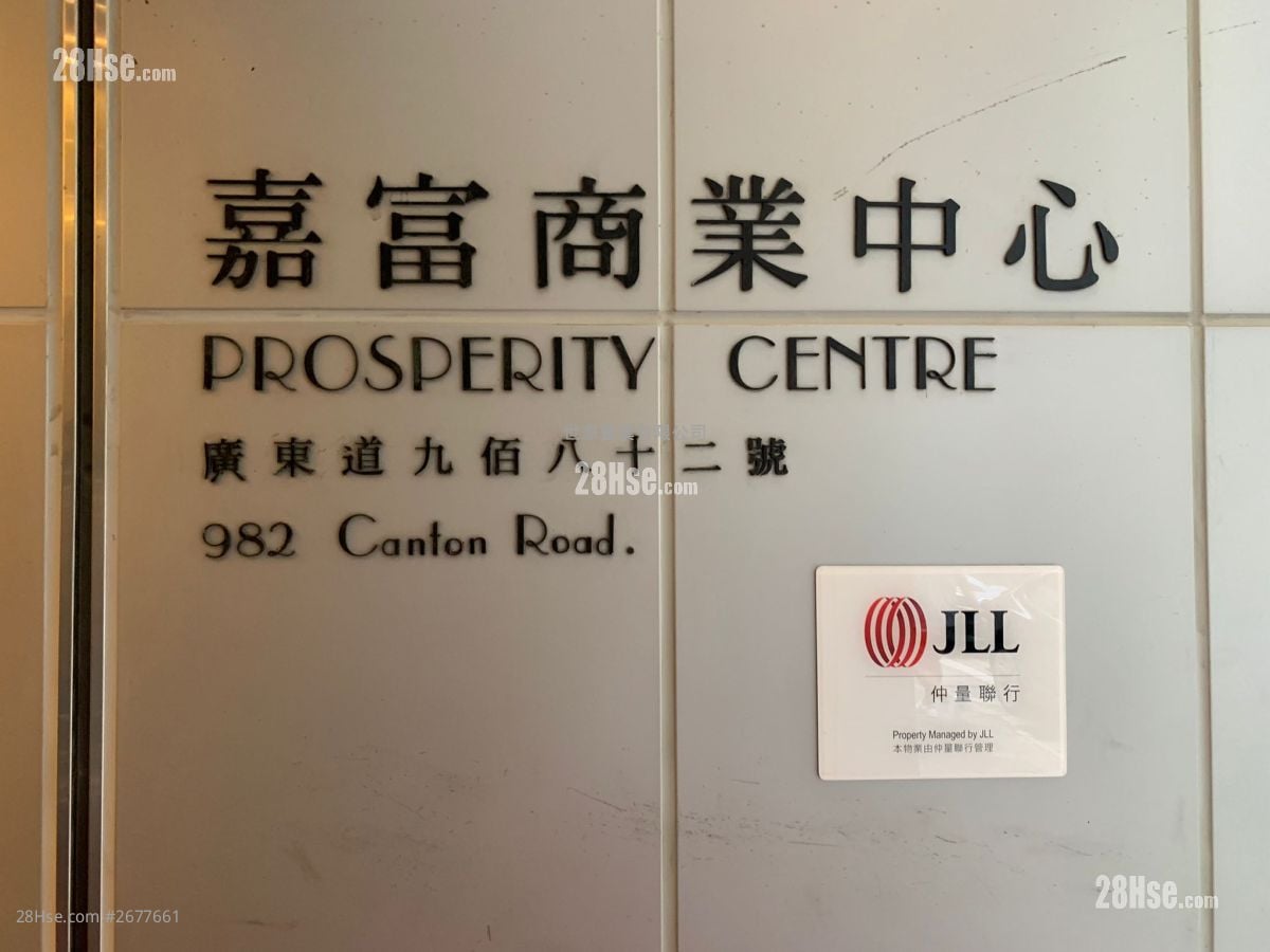嘉富商業中心 租盤