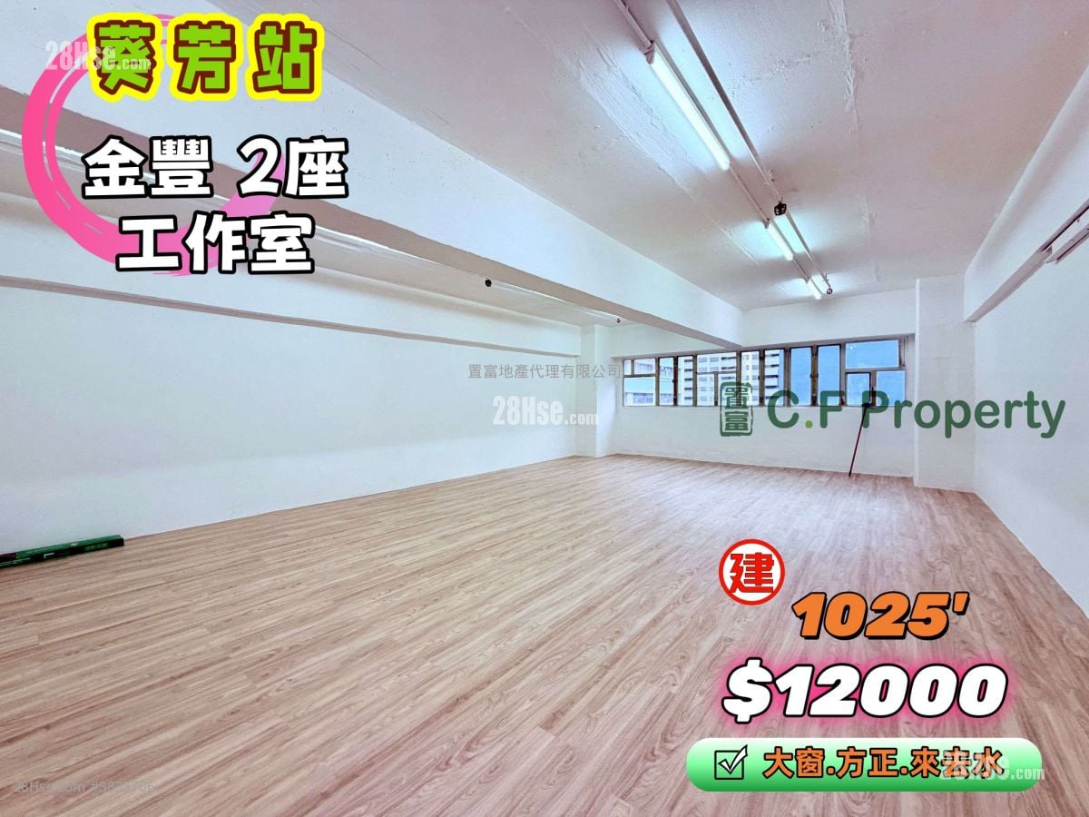 金豐工業大廈 租盤