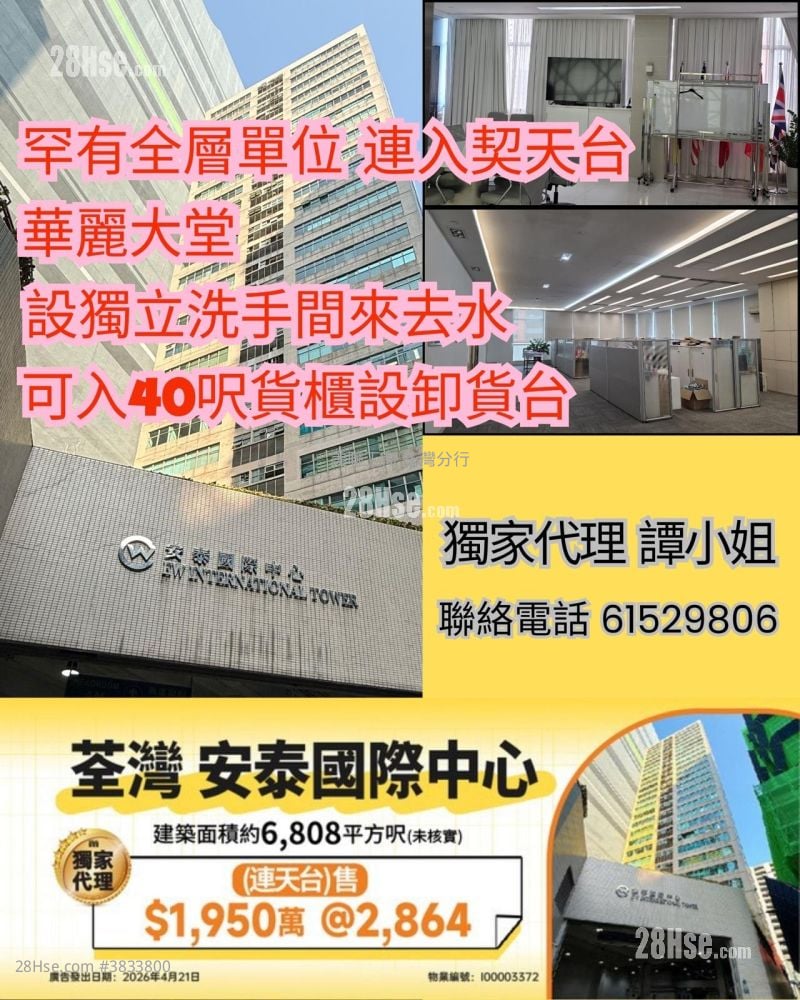 安泰國際中心 售盤
