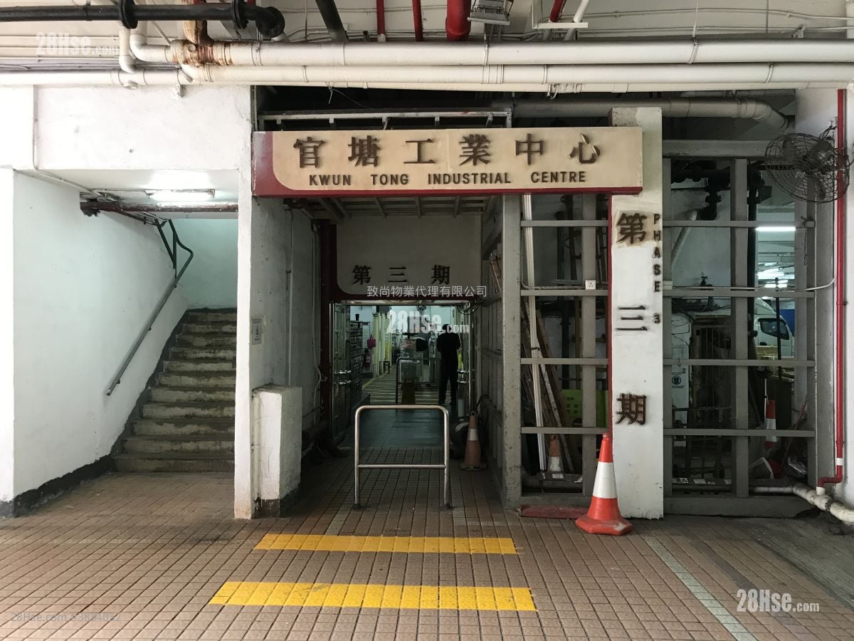 觀塘工業中心 租盤 1 廁所