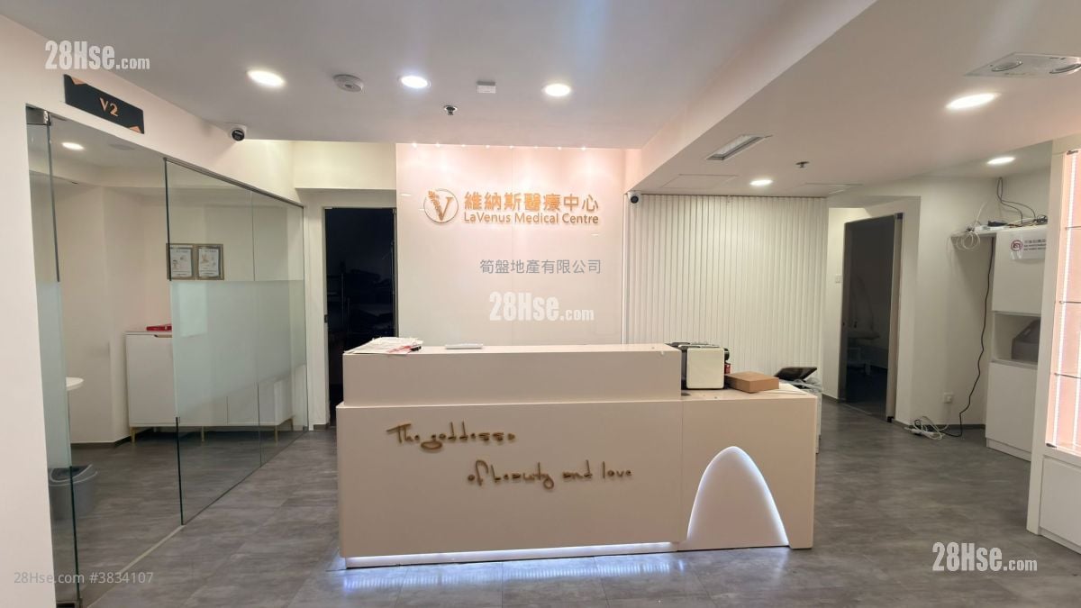 高怡医务中心 租盘