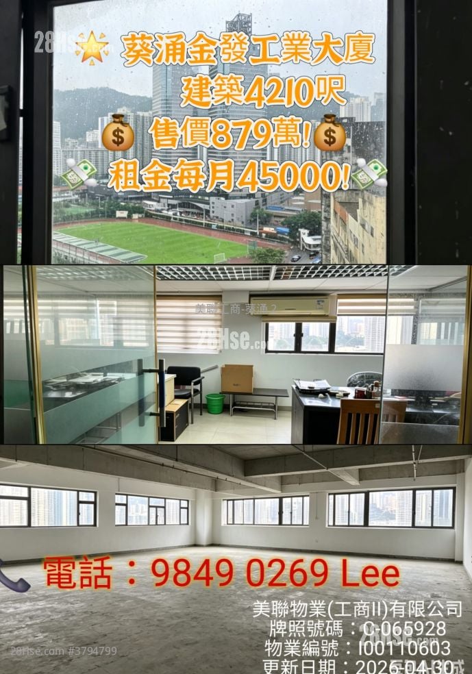 金發工業大廈 售盤
