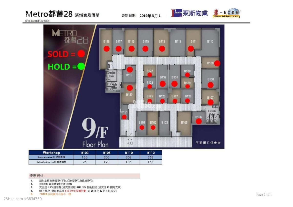 業豐工業大廈 售盤 155 平方呎