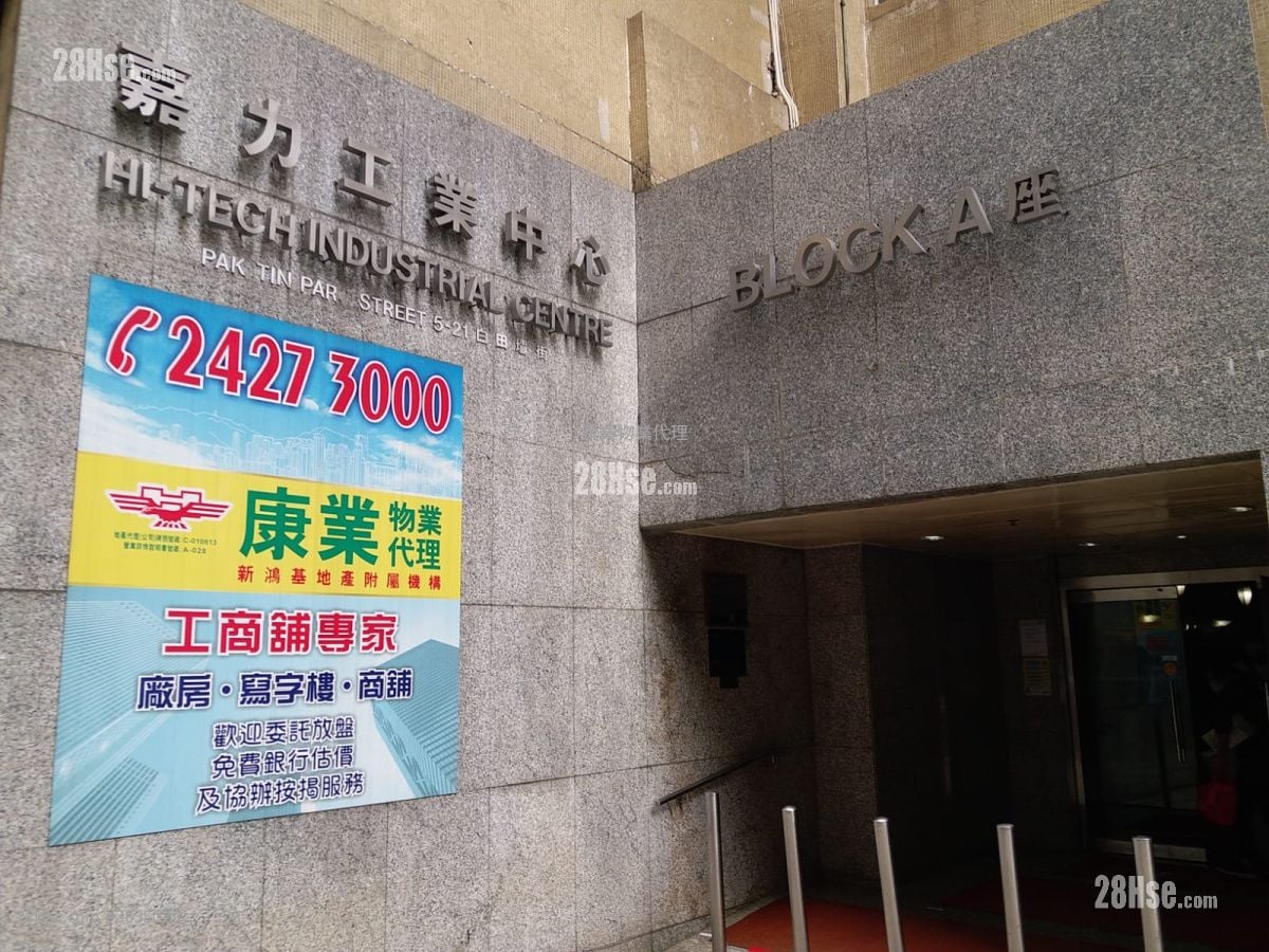 嘉力工業中心 售盤