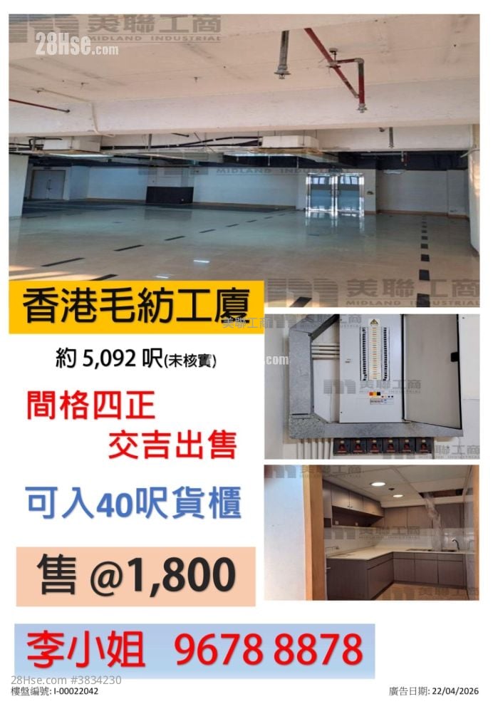 Hong Kong Worsted Mills Industrial Building Sell