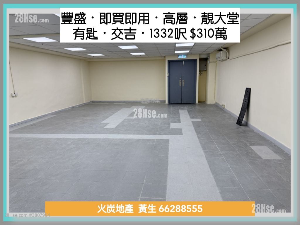 豐盛工業中心 售盤 開放式間隔 , 2 廁所