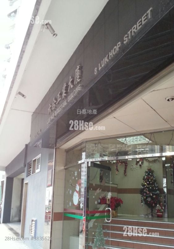 六合工業大廈 售盤