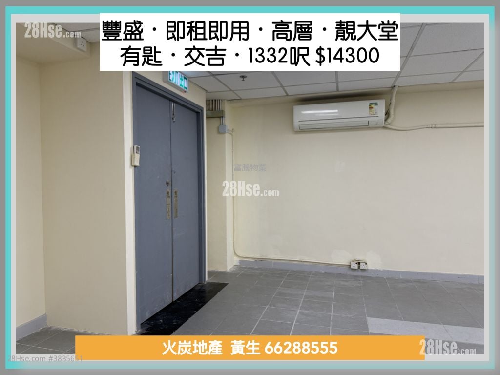 丰盛工业中心 租盘 开放式间隔 , 2 厕所