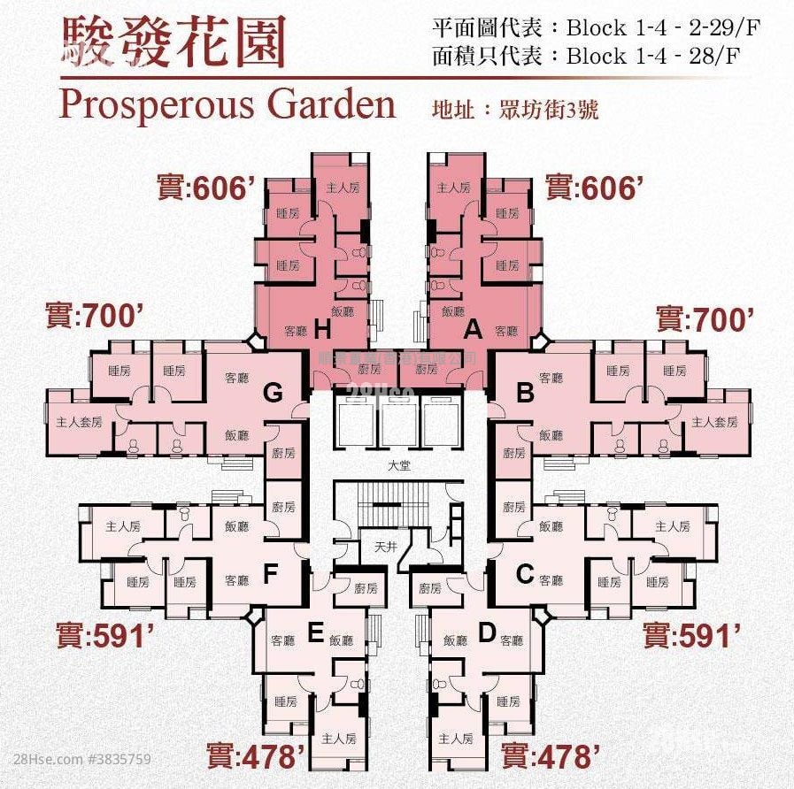 骏发花园 租盘 3 房 , 2 浴室 700 平方尺