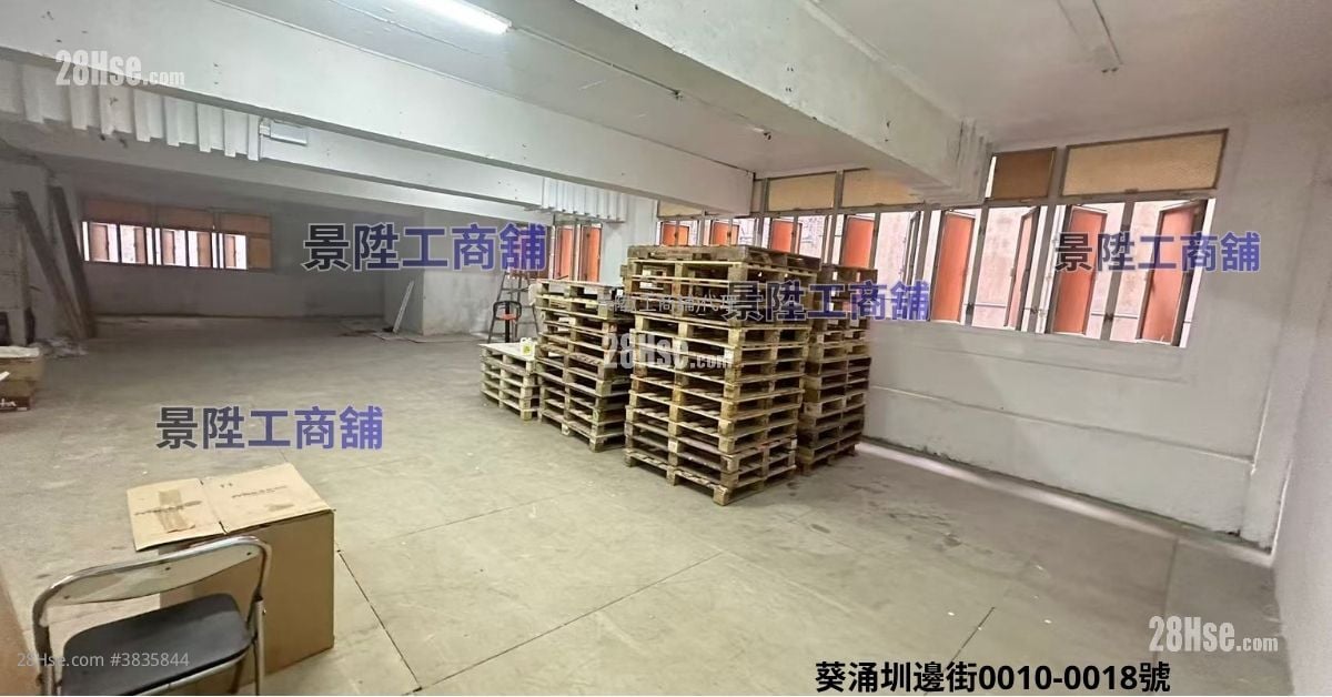 葵兴工业大厦 租盘