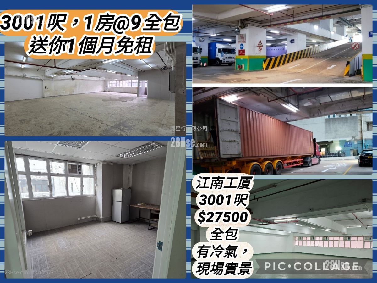 江南工業大廈 租盤