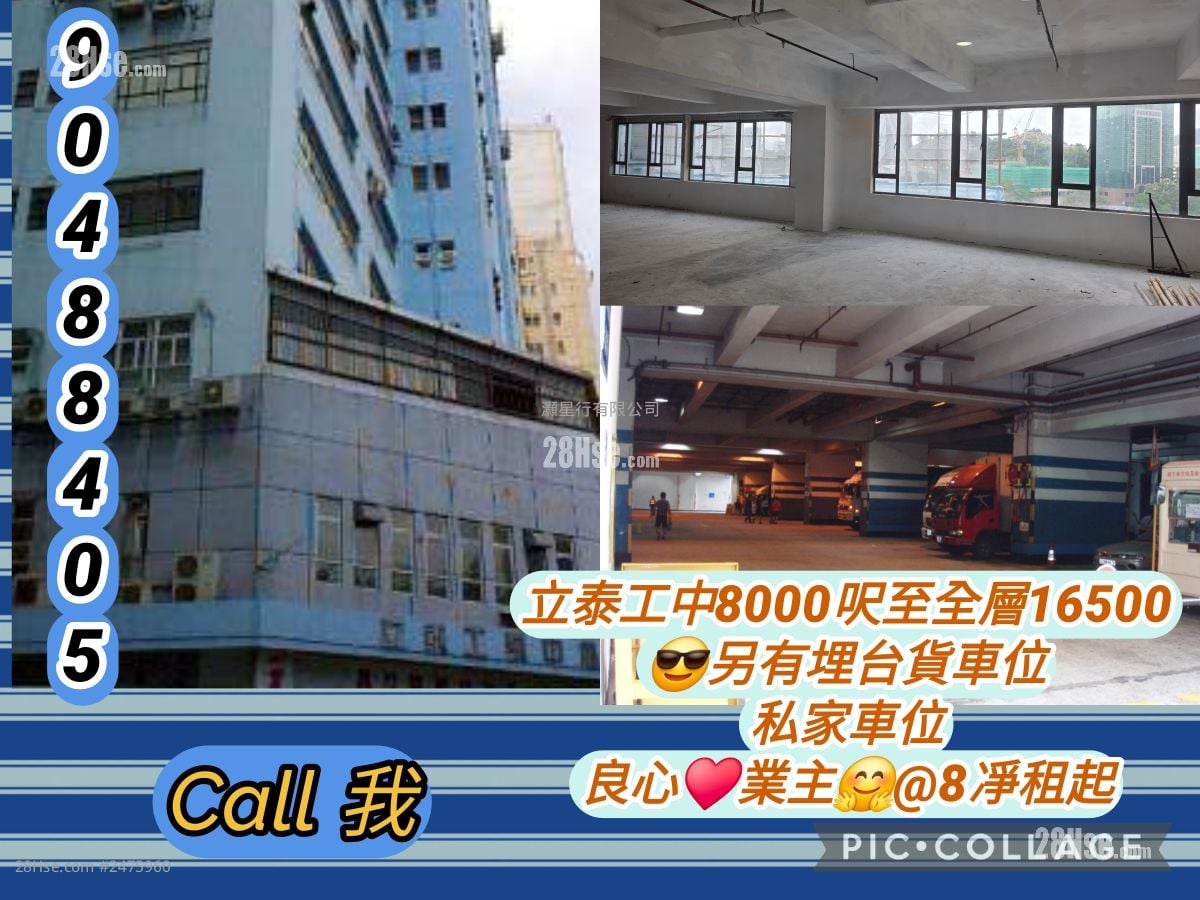 立泰工業中心 租盤