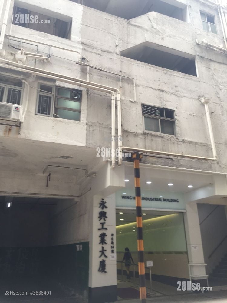 永興工業大廈 售盤