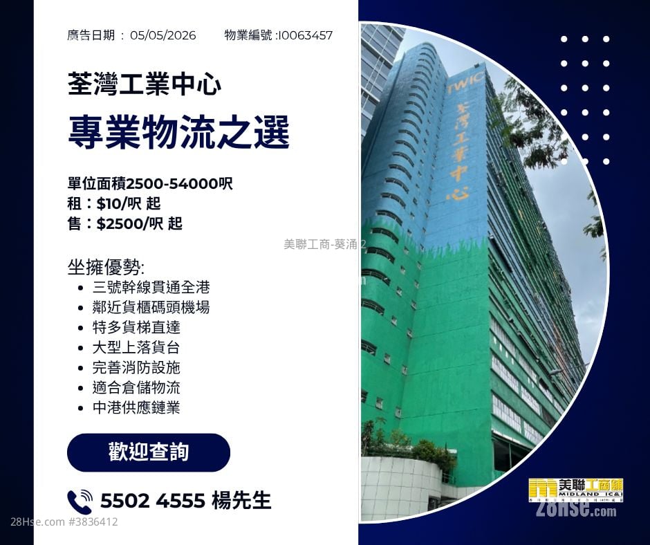 荃灣工業中心 售盤