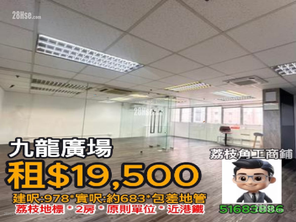 九龍廣場 租盤 2 房 683 平方呎