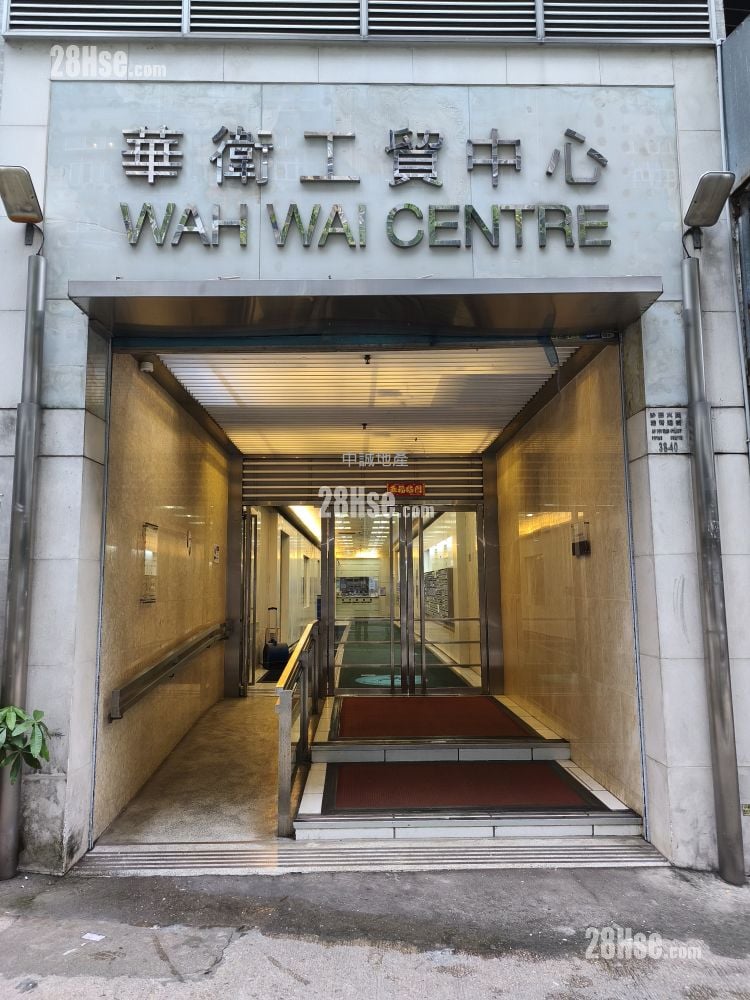 華衛工貿中心 租盤 1 廁所