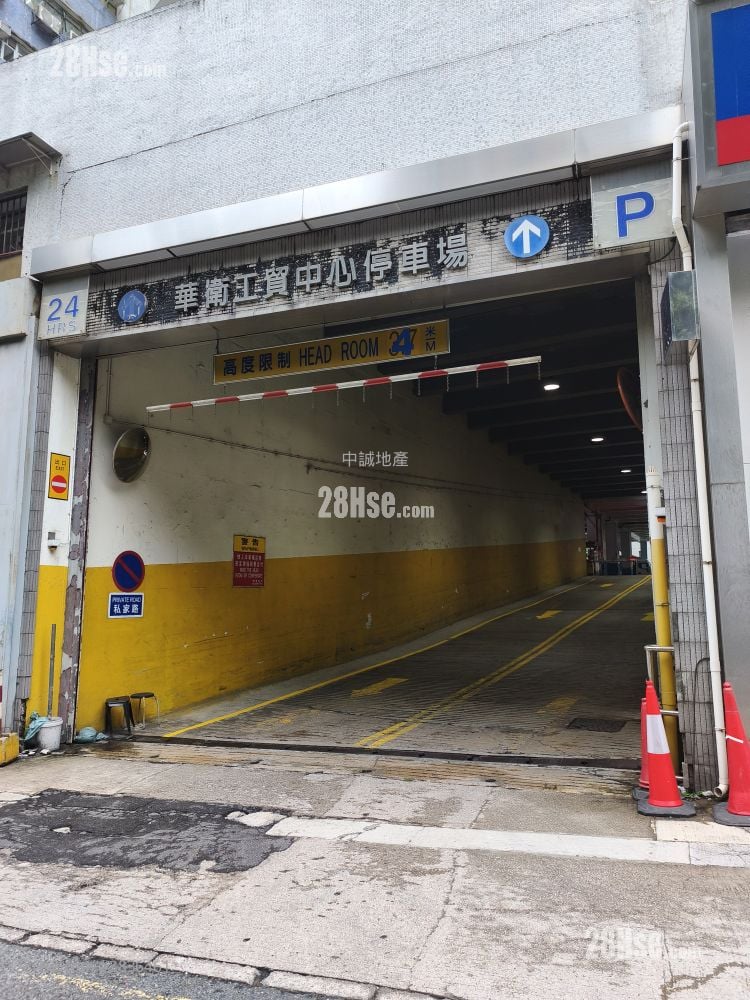 華衛工貿中心 租盤 1 廁所